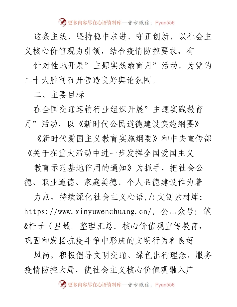 [活动方案] 交通运输行业 - 开展社会主义核心价值观主题实践教育月活动方案.docx_第2页