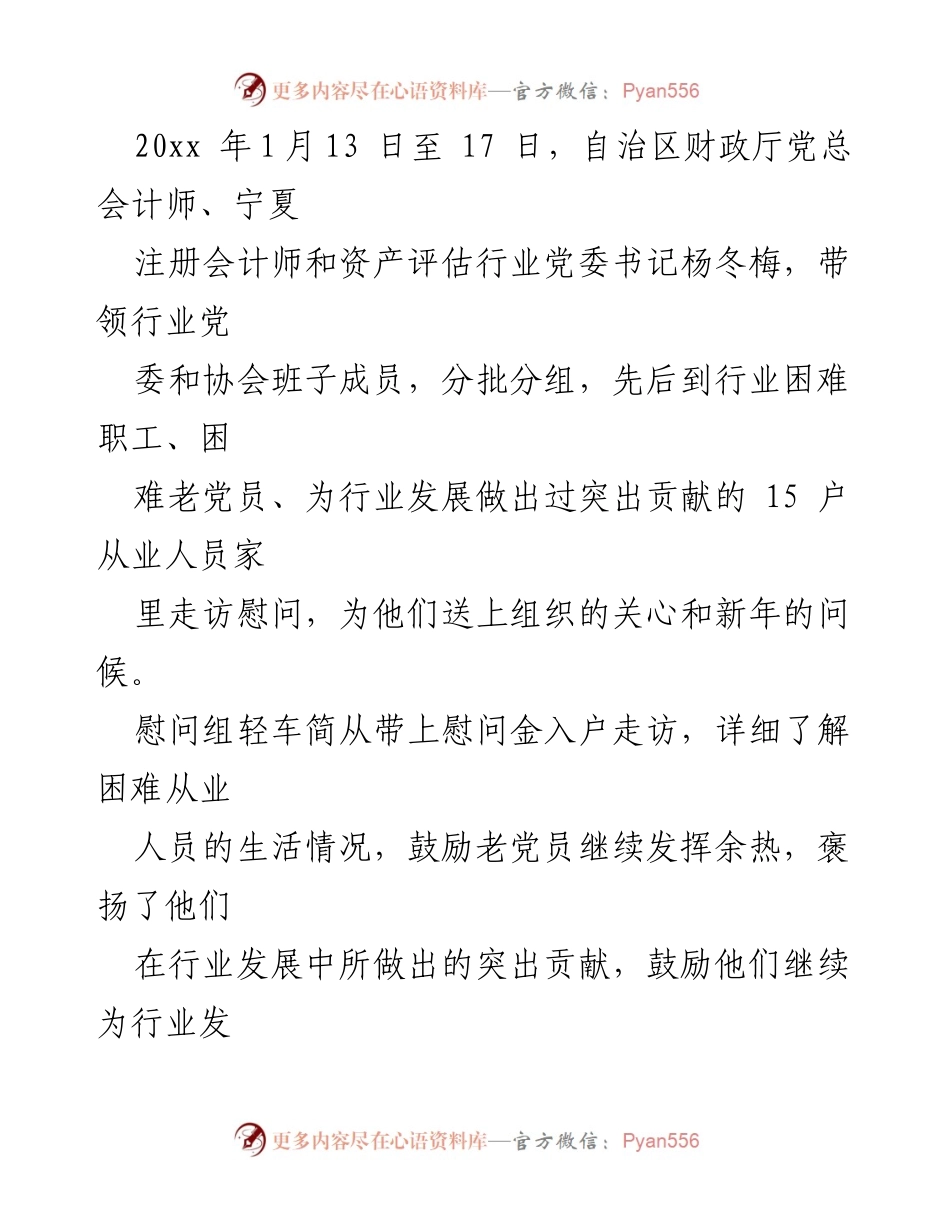 [简报] 春节走访慰问 - 春节期间走访慰问退休职工活动总结.docx_第2页