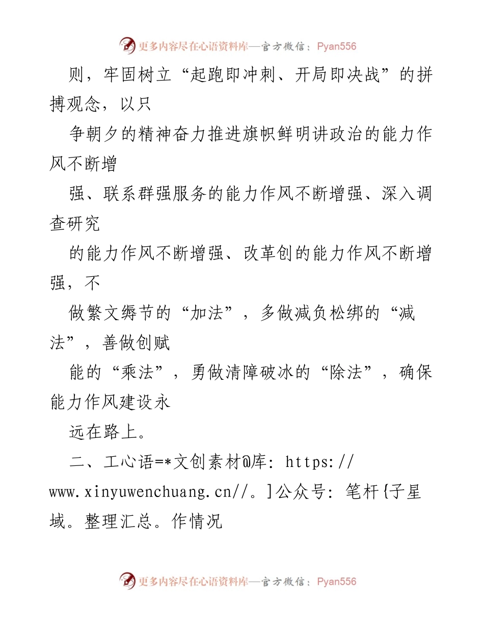 [情况报告] 能力作风建设年 - 能力作风建设年开展情况总结报告.docx_第2页