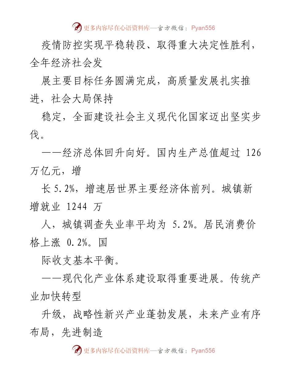 [政府工作报告] 全国人民代表大会 - 2023年政府工作总结与2024年展望.docx_第2页