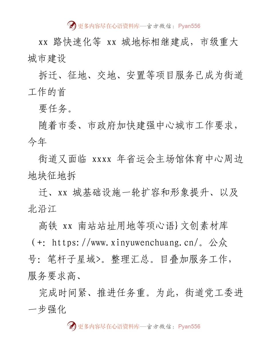 [经验材料] 党建工作 - 党建引领助力城市建设高质量服务.docx_第2页