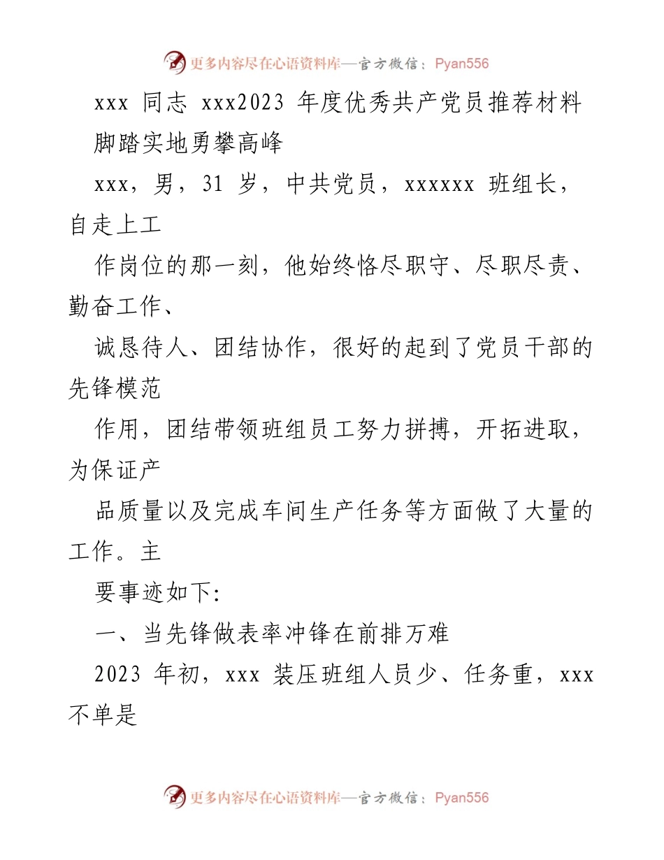 [推荐材料] 年度评选 - 踏实奉献，勇攀高峰：xxx同志的优秀事迹.docx_第1页