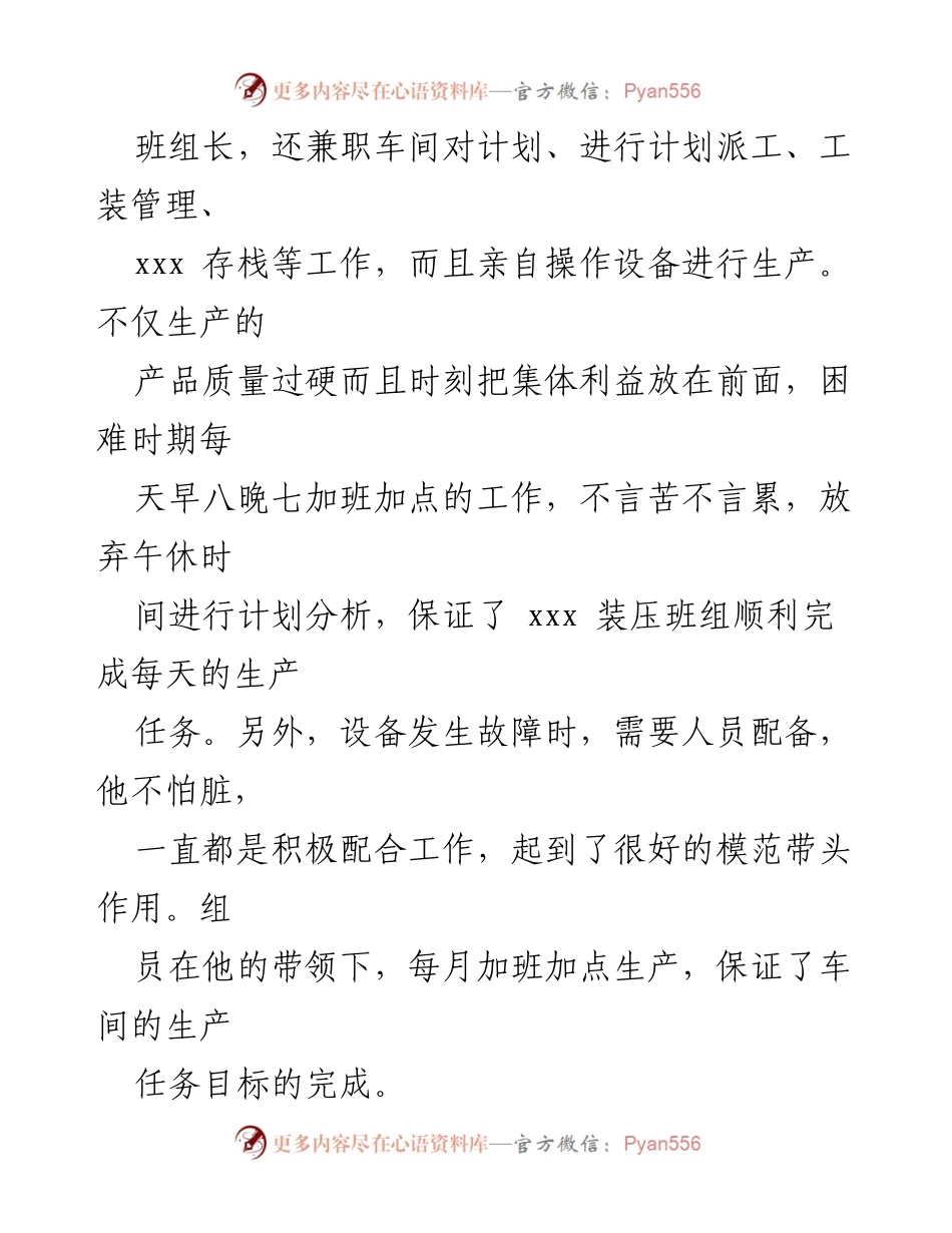 [推荐材料] 年度评选 - 踏实奉献，勇攀高峰：xxx同志的优秀事迹.docx_第2页