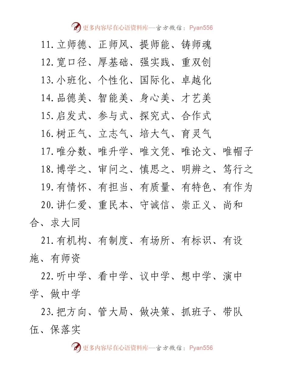 [教育金句汇编] 教育工作会议 - 教育理念与实践的金句总结.docx_第2页