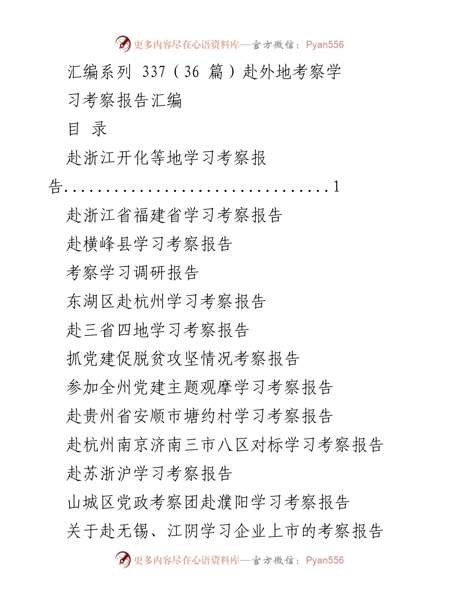 [考察报告] 学习考察 - 赴浙江开化等地学习考察的主要体会.docx_第1页