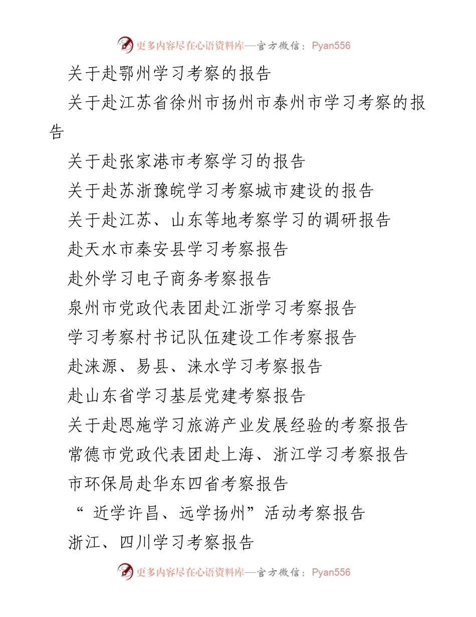 [考察报告] 学习考察 - 赴浙江开化等地学习考察的主要体会.docx_第2页