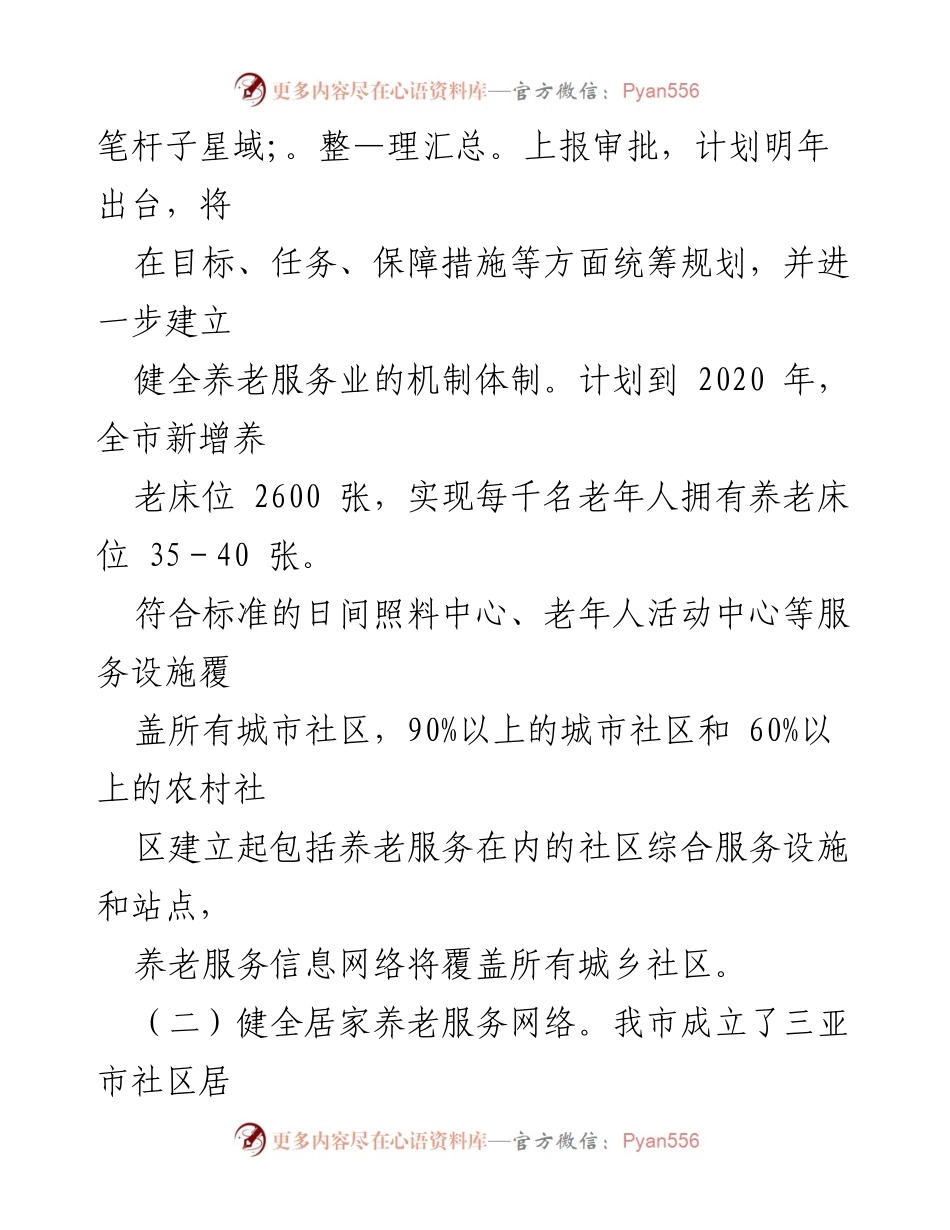 [督查报告] 养老体系建设 - XX市养老体系建设整改情况督查报告.docx_第2页