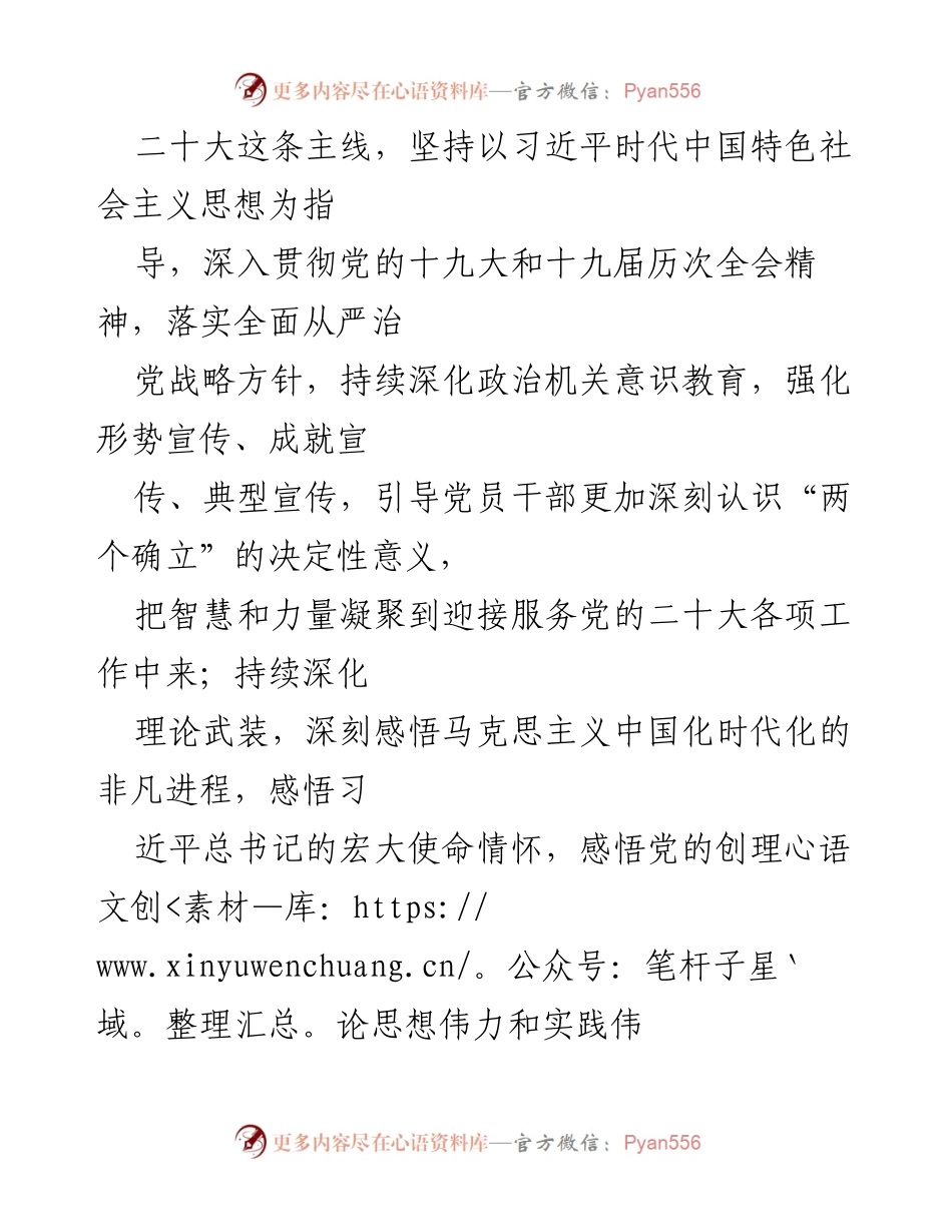 [汇报材料] 县委学习宣传 - 党的二十大精神学习宣传情况汇报.docx_第2页