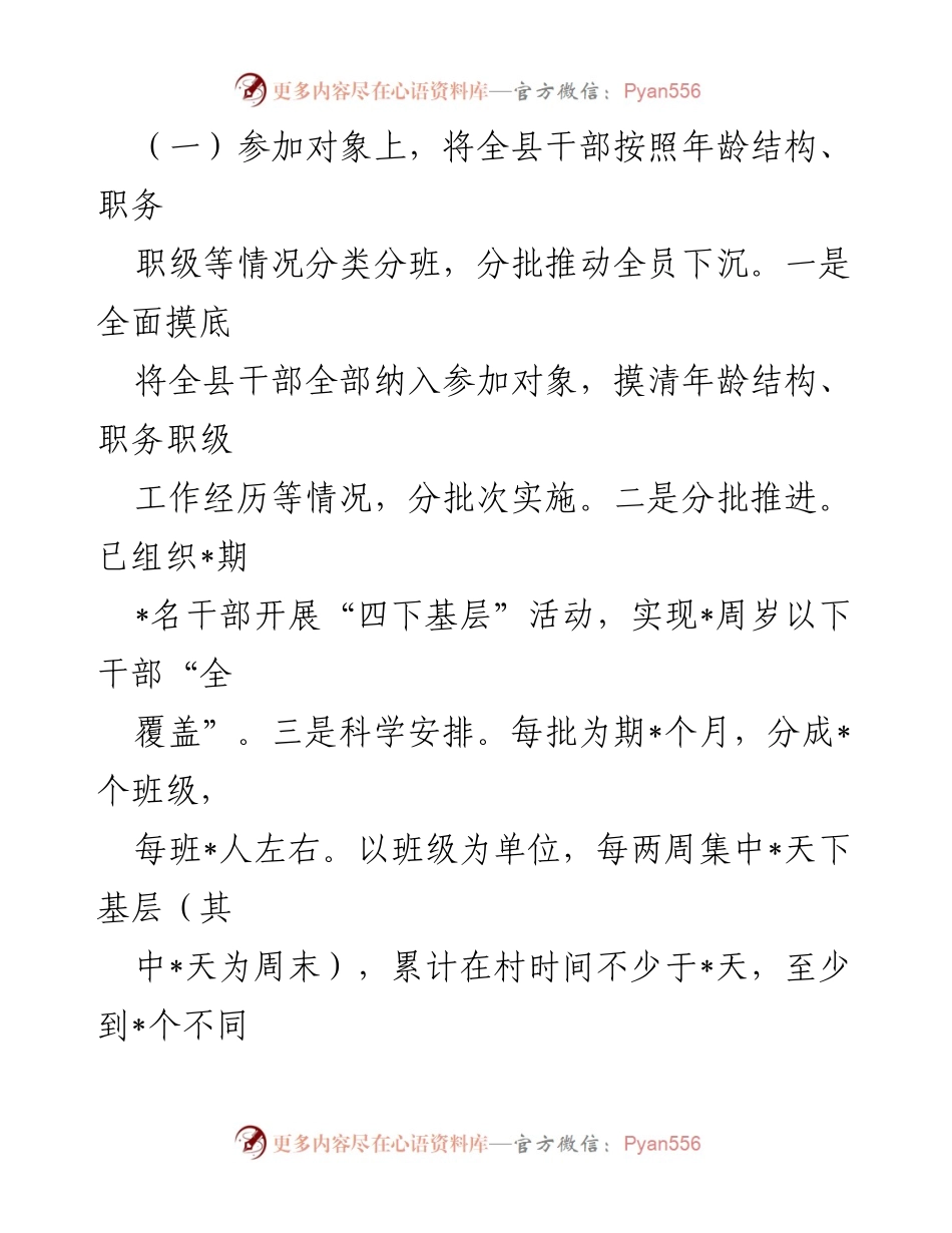 [经验交流] 实践活动 - 推行“四下基层”制度的经验与做法.docx_第2页