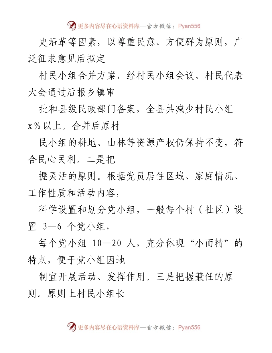 [经验材料] 党建工作 - 党小组建设与管理经验总结.docx_第2页
