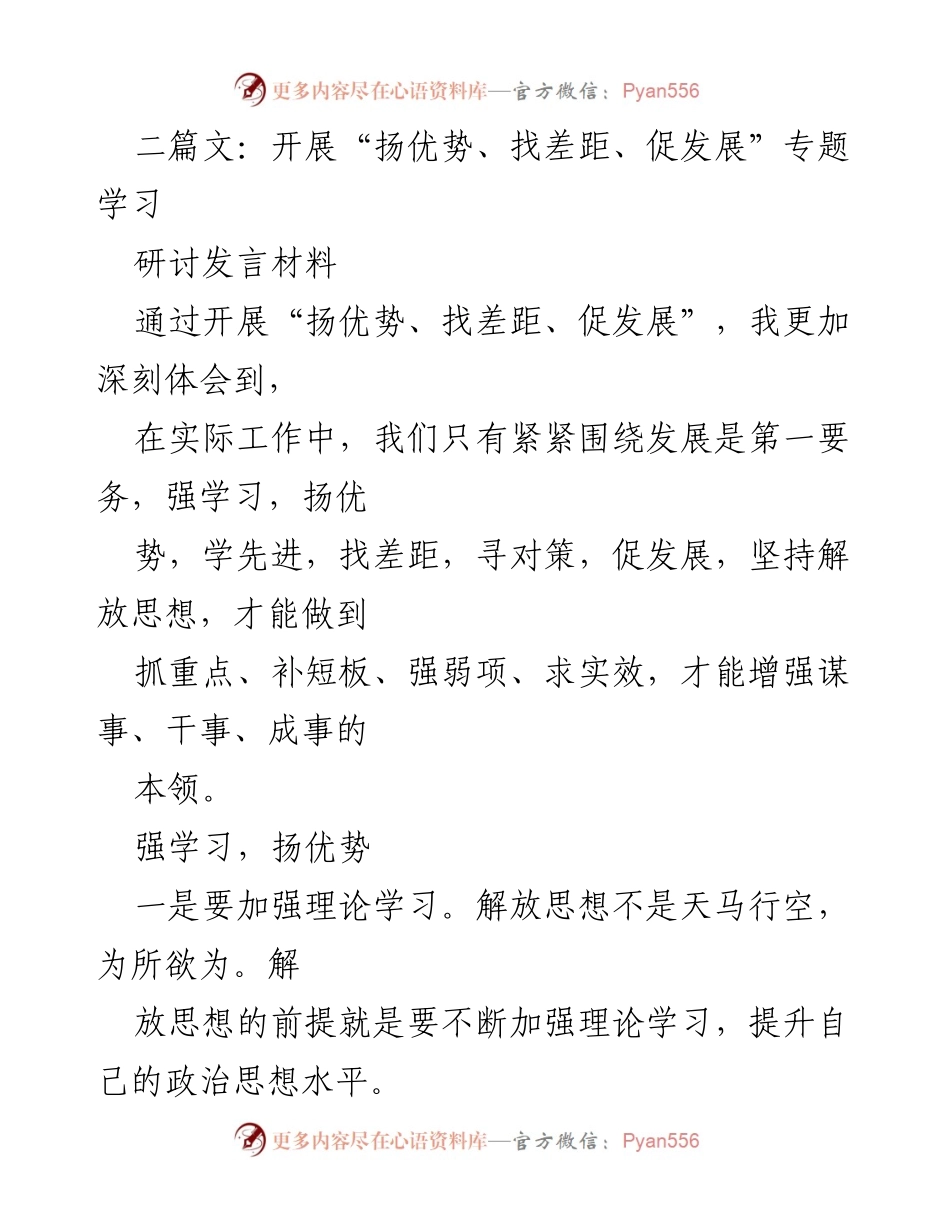 [研讨发言] 专题学习 - 深化理论学习与责任担当，促进发展新思路.docx_第1页