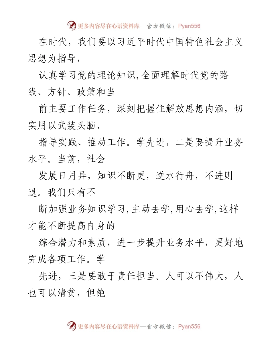 [研讨发言] 专题学习 - 深化理论学习与责任担当，促进发展新思路.docx_第2页