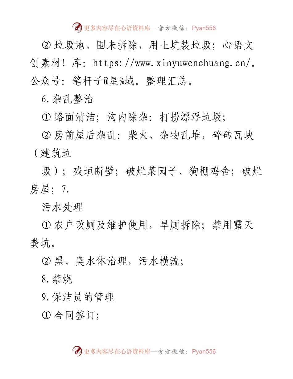 [考核方案] 人居环境整治 - XX镇2023年人居环境整治考核方案.docx_第2页