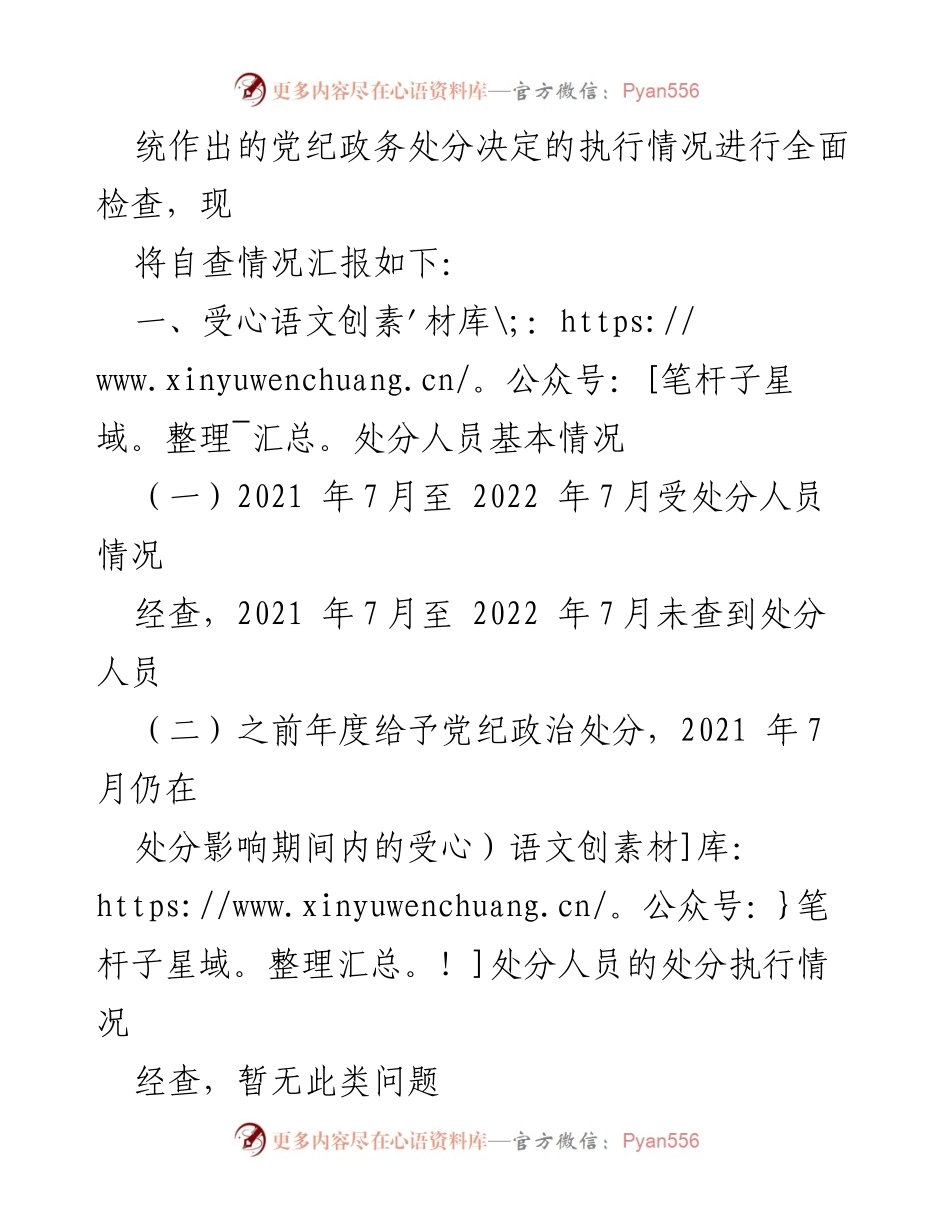 [自查报告] 党纪政务处分执行情况 - 党纪政务处分决定执行情况自查报告.docx_第2页
