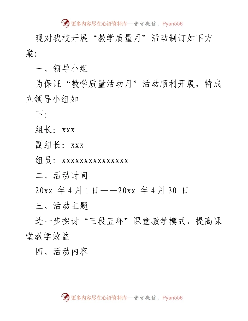 [活动方案] 教学质量月 - 提升课堂教学效益的质量月活动方案.docx_第2页