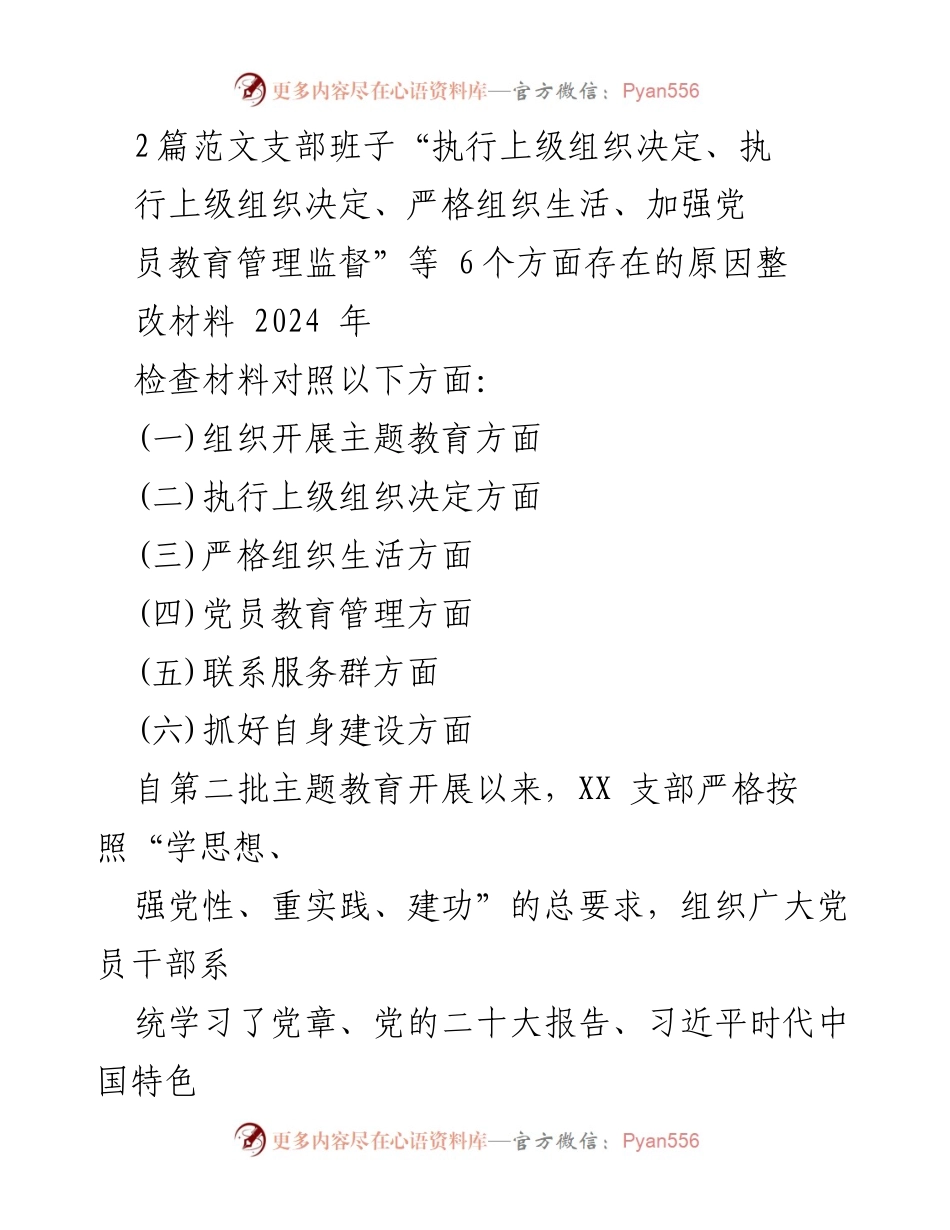 [整改材料] 主题教育检查 - XX支部主题教育整改情况汇报.docx_第1页