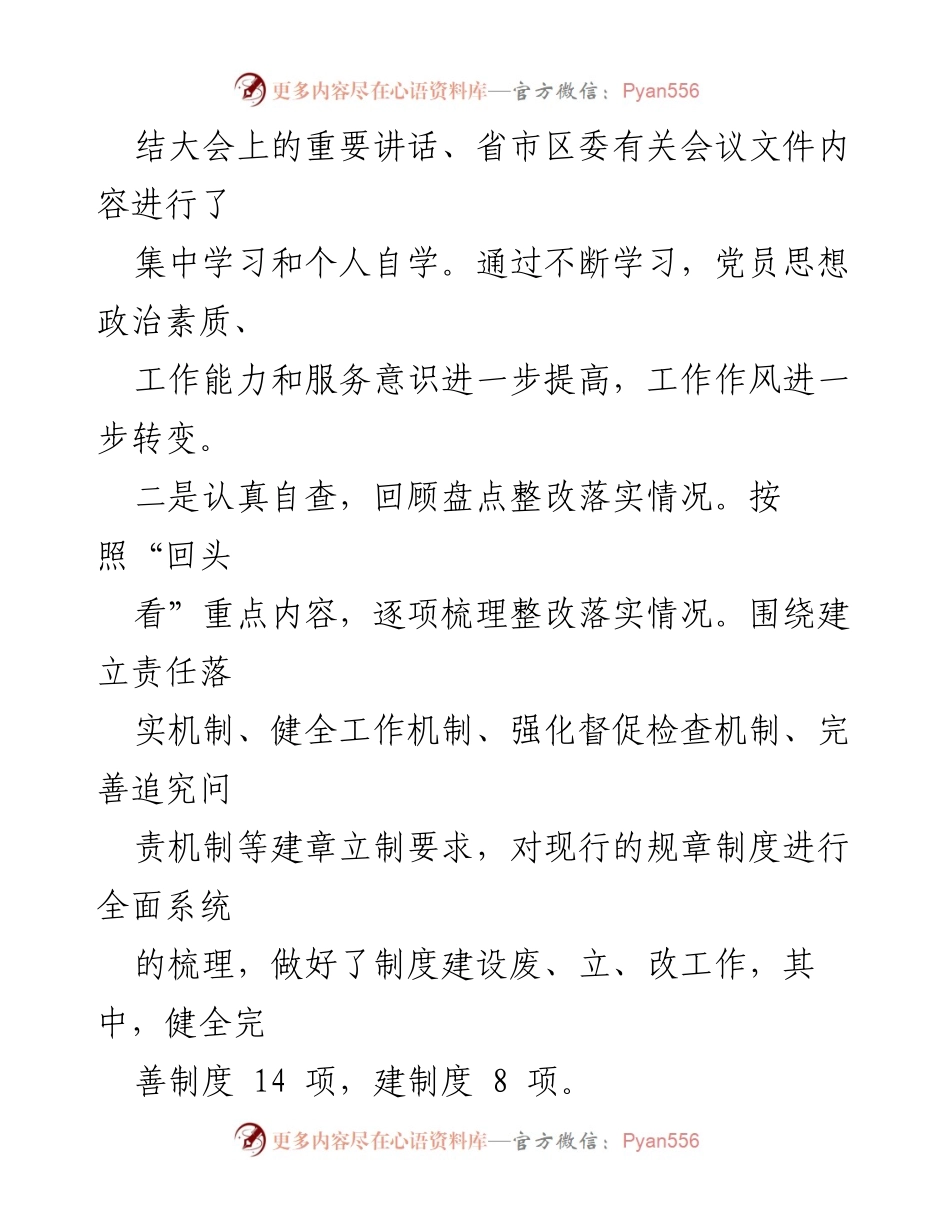 [整改报告] 工作总结 - 四风整治整改工作报告.docx_第2页