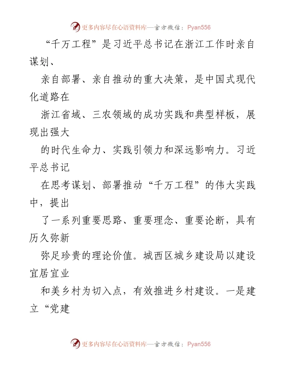 [汇报材料] 乡村建设局 - “千万工程”经验贯彻实施工作思路汇报.docx_第2页