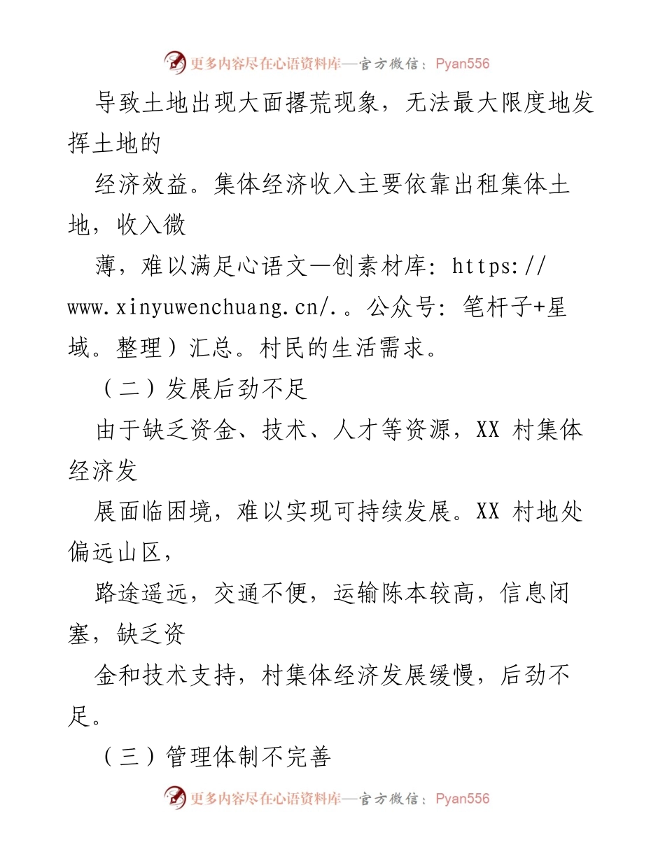 [整改报告] 村集体经济发展 - 提升XX村集体经济发展的整改措施报告.docx_第2页