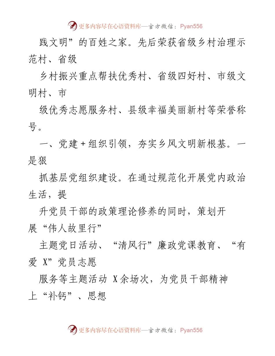 [经验交流材料] 党建工作 - 党建引领乡风文明新实践.docx_第2页