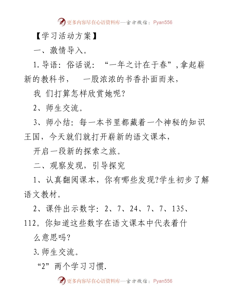 [教案] 新学期班会 - 开学第一课教案与学习目标分享.docx_第2页