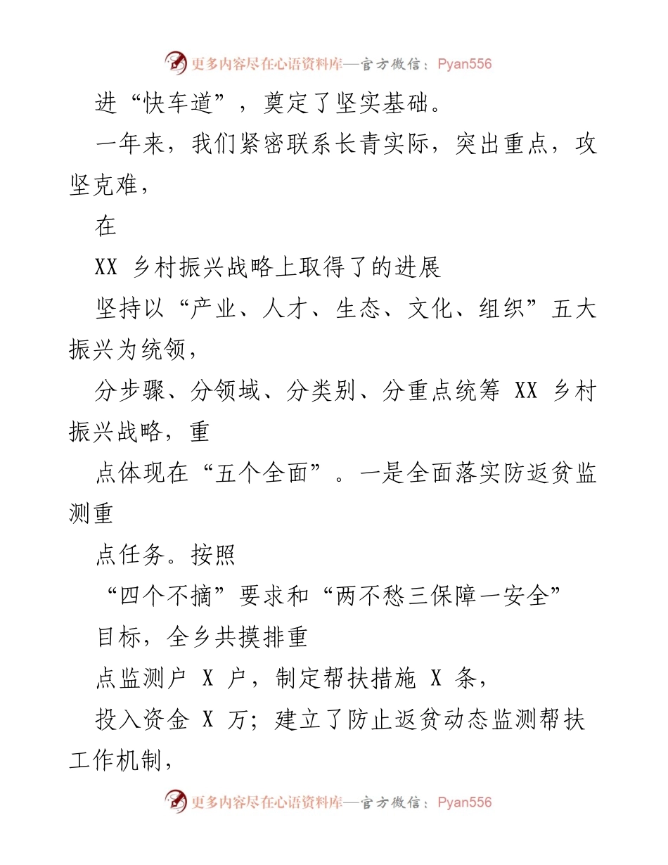 [政府工作报告] 乡镇大会 - 2023年XX乡政府工作总结与发展规划.docx_第2页