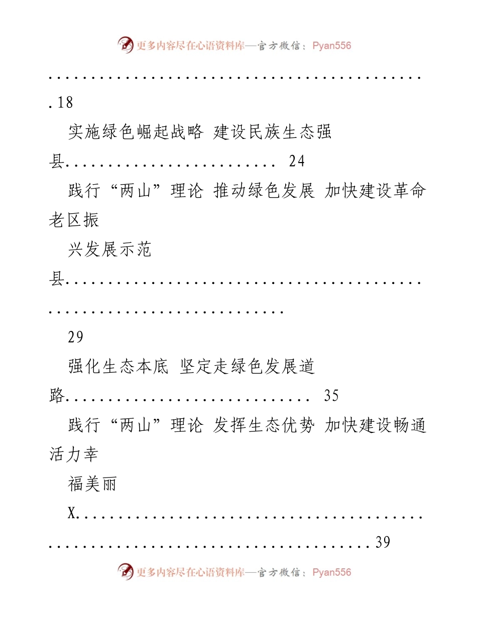 [经验发言] 县域经济发展交流 - 加快县域经济特色发展与高质量转型.docx_第2页