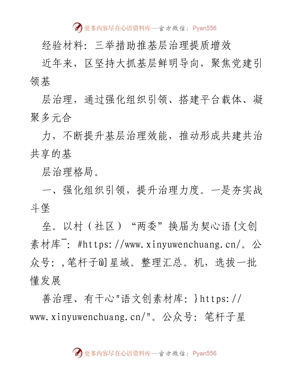 [经验材料] 基层治理 - 三举措提升基层治理效能.docx_第1页