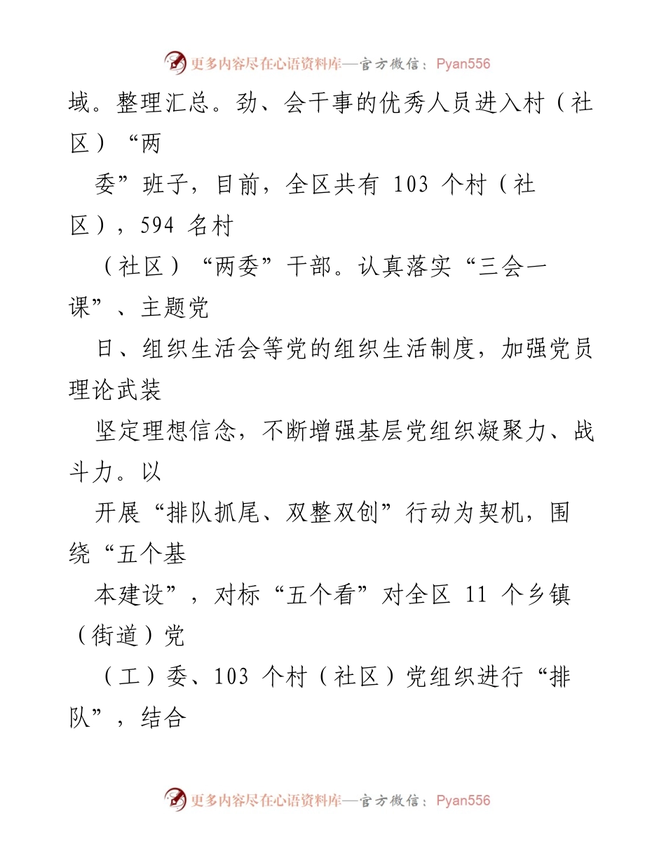 [经验材料] 基层治理 - 三举措提升基层治理效能.docx_第2页