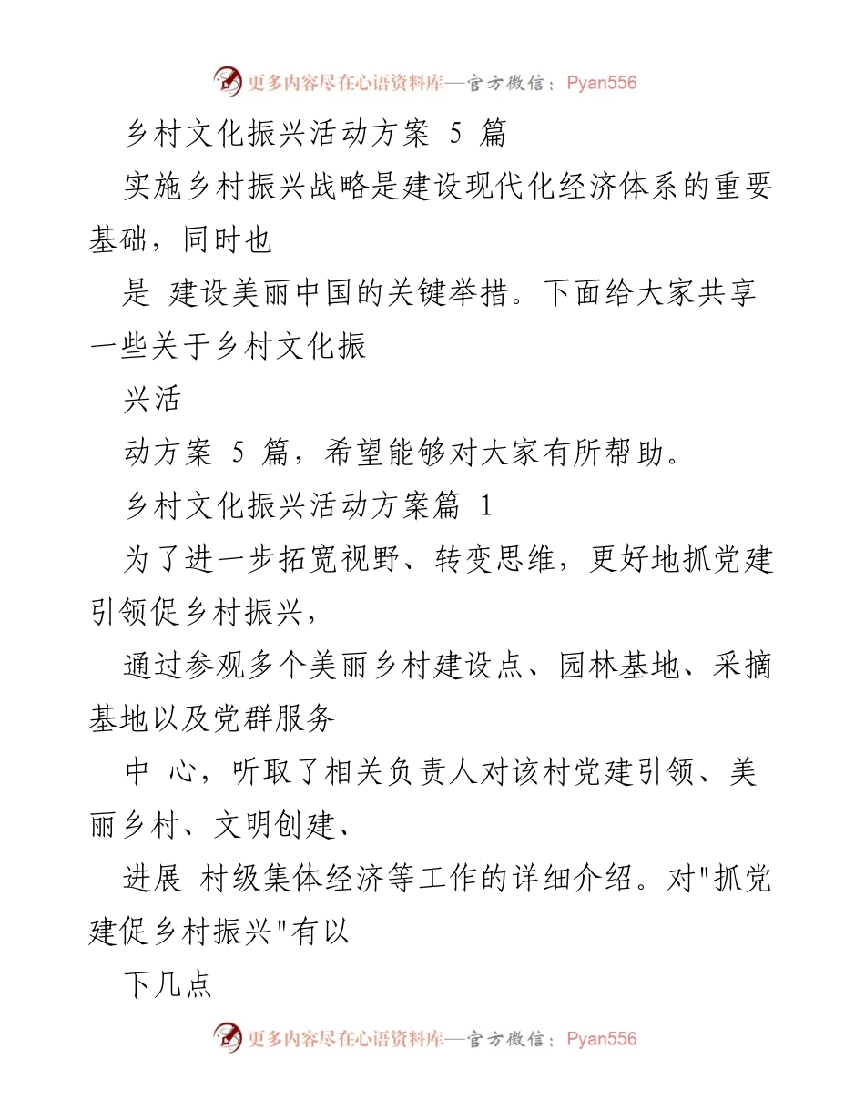 [活动方案] 乡村文化振兴 - 乡村文化振兴活动实施方案探讨.docx_第1页