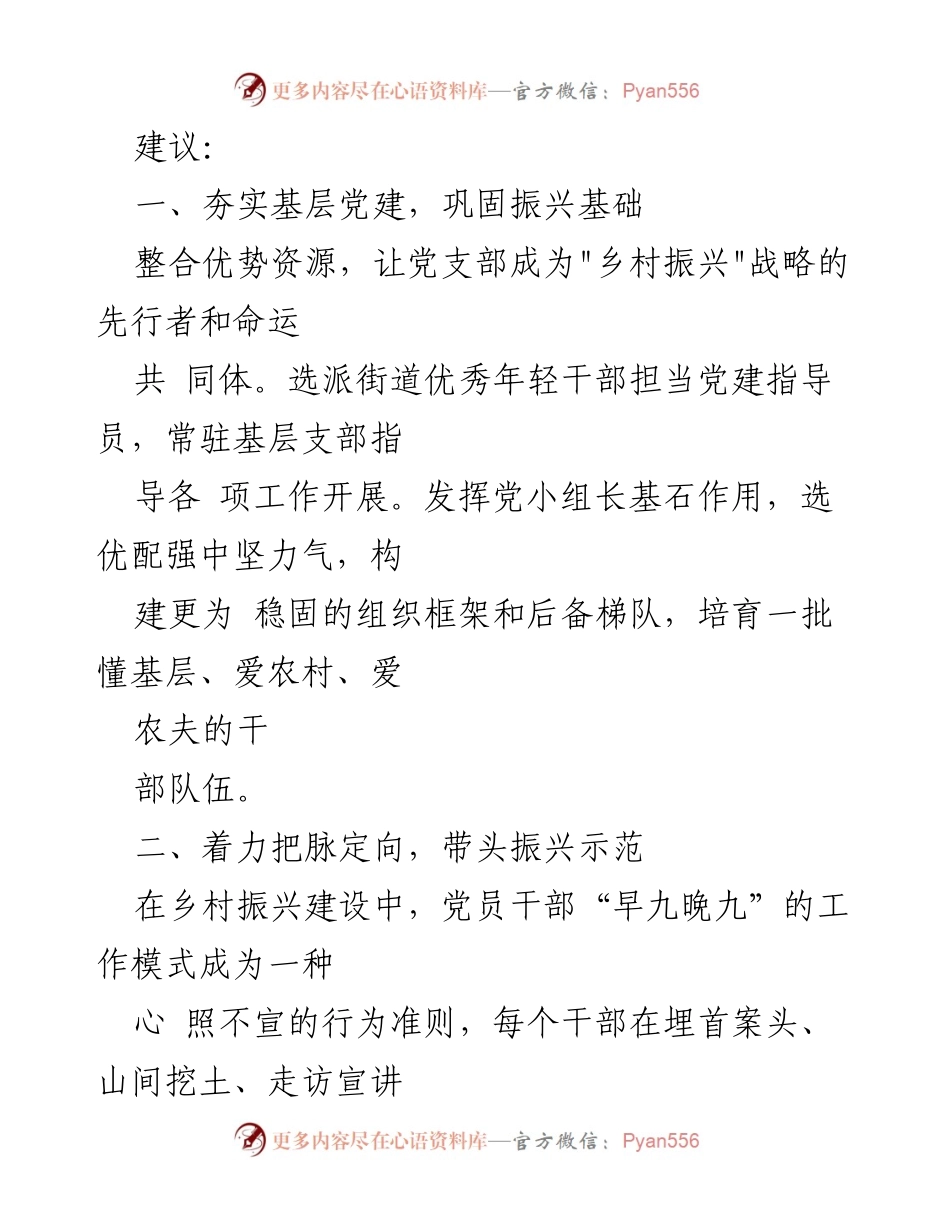 [活动方案] 乡村文化振兴 - 乡村文化振兴活动实施方案探讨.docx_第2页