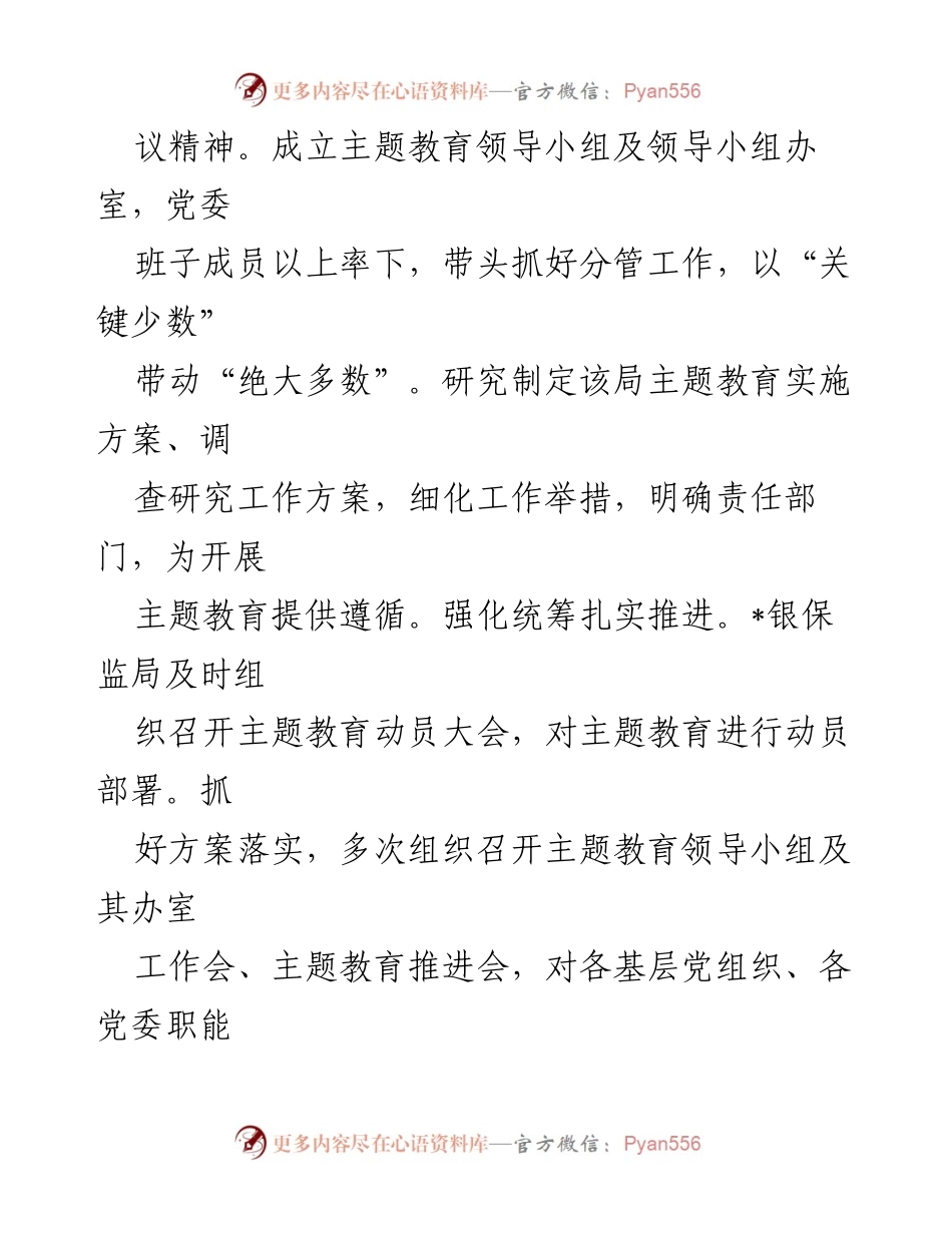 [经验材料] 主题教育 - 深入推进“三个增强”推动主题教育落实.docx_第2页