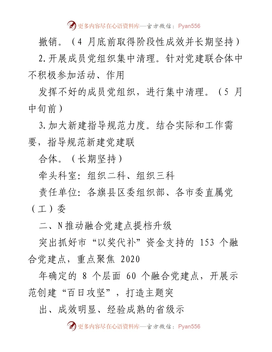 [方案] 市党建工作 - 全领域融合党建标准体系创建项目推进方案.docx_第2页