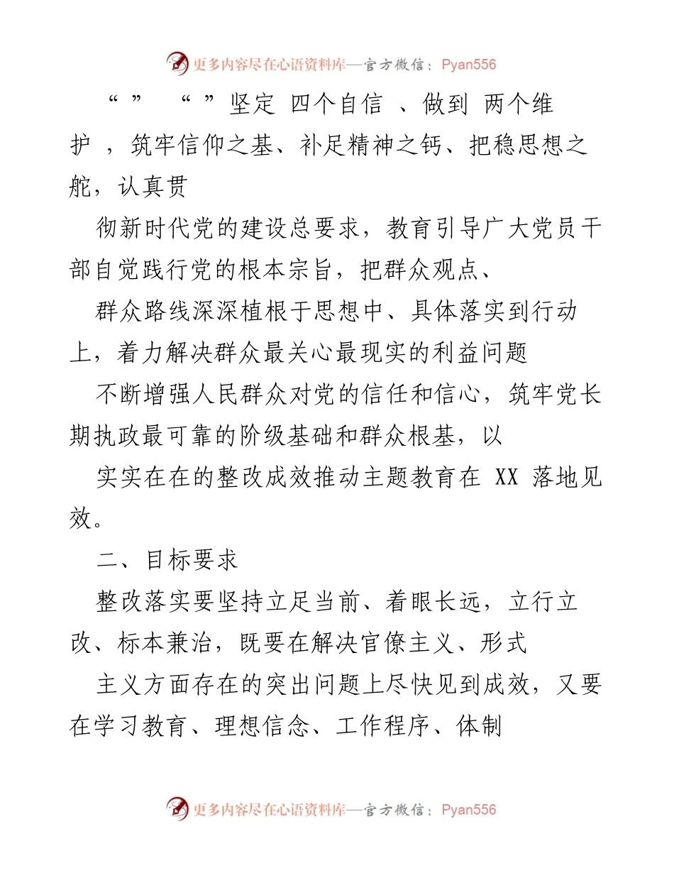 [整改方案] 主题教育 - 不忘初心、牢记使命主题教育整改落实方案.docx_第2页