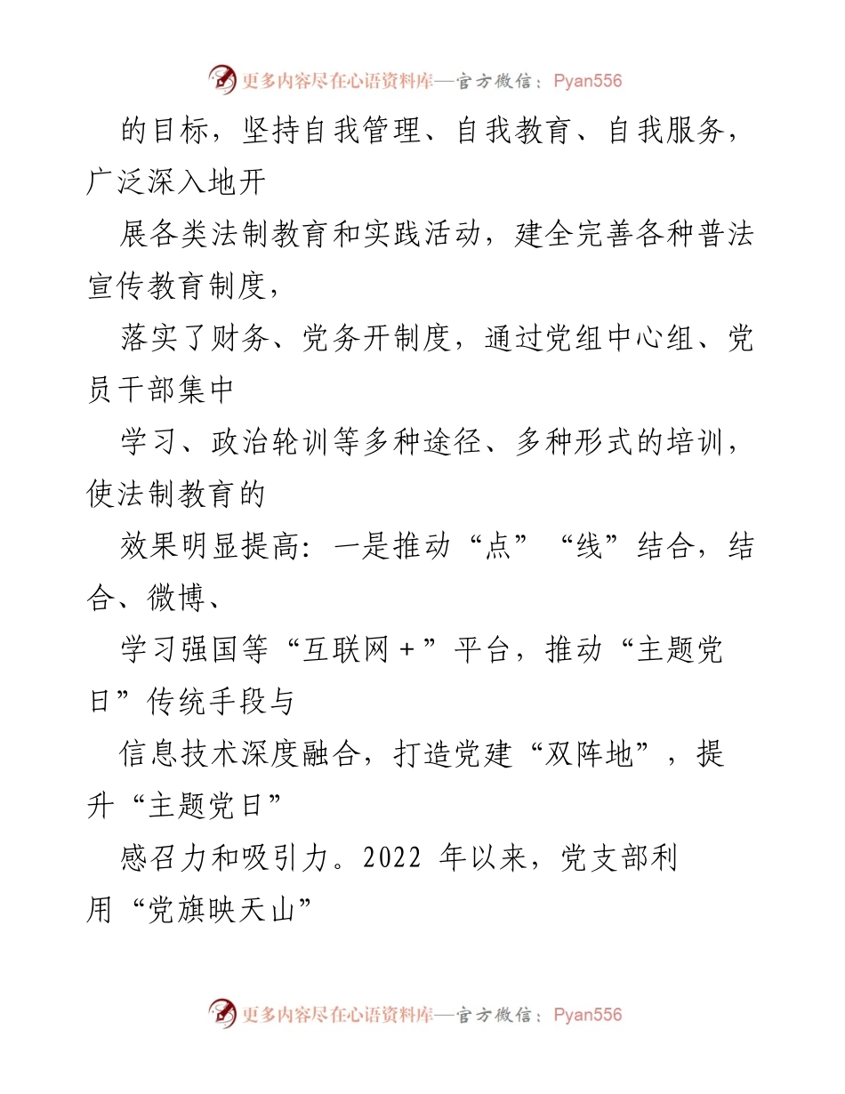 [经验材料] 党建工作 - 五个好党支部创建的经验分享.docx_第2页