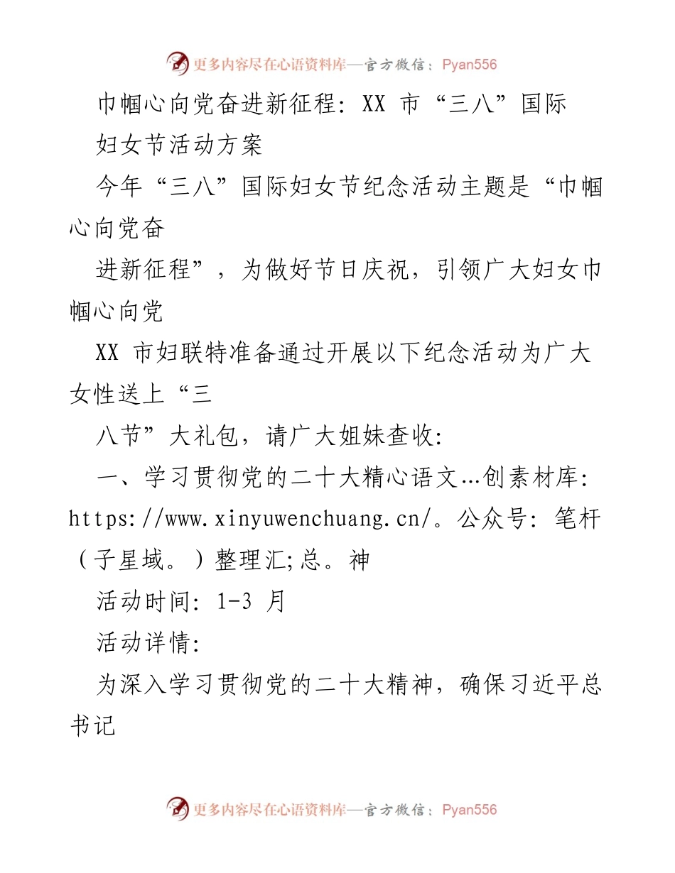 [活动方案] 三八国际妇女节 - 巾帼心向党奋进新征程活动方案.docx_第1页
