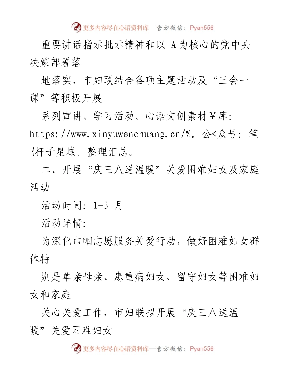 [活动方案] 三八国际妇女节 - 巾帼心向党奋进新征程活动方案.docx_第2页