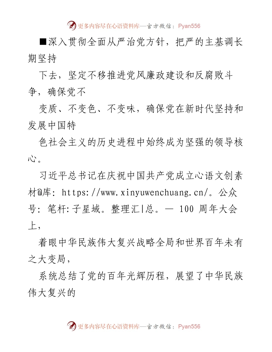 [理论文章] 党的建设 - 在新的伟大工程中推进党的自我革命与全面从严治党.docx_第2页