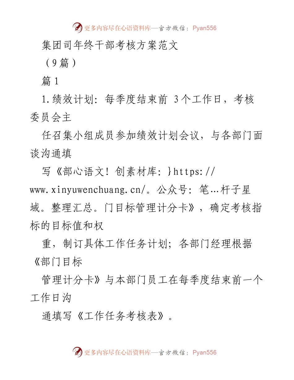[考核方案] 年终干部考核 - 集团司年终干部绩效考核方案详解.docx_第1页
