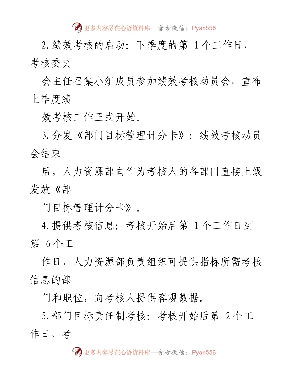 [考核方案] 年终干部考核 - 集团司年终干部绩效考核方案详解.docx_第2页