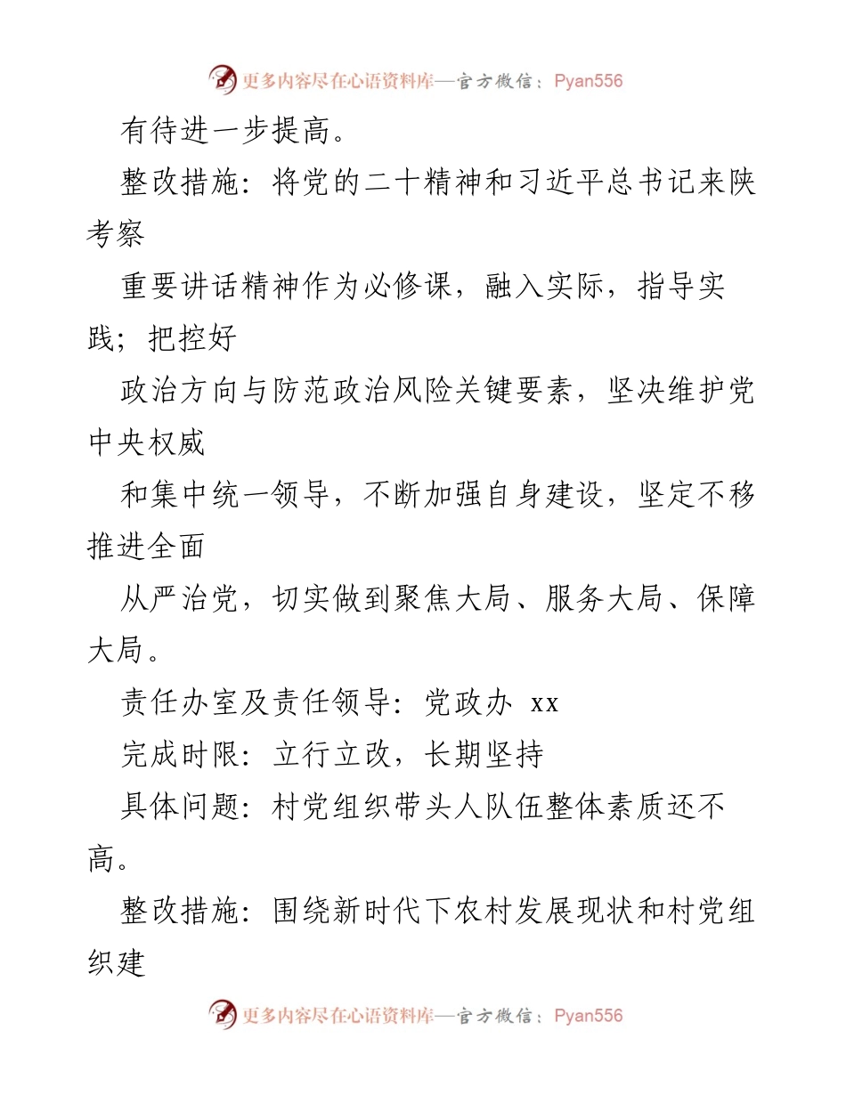 [整改方案] 镇党委书记述职评议 - 2022年度基层党建工作整改方案.docx_第2页
