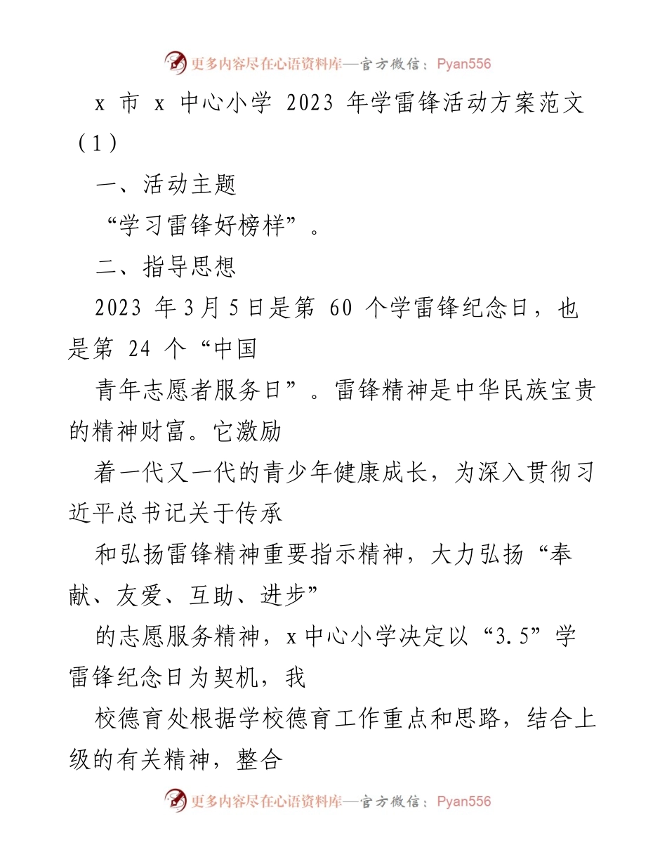 [活动方案] 学校 - 2023年学雷锋活动实施方案.docx_第1页