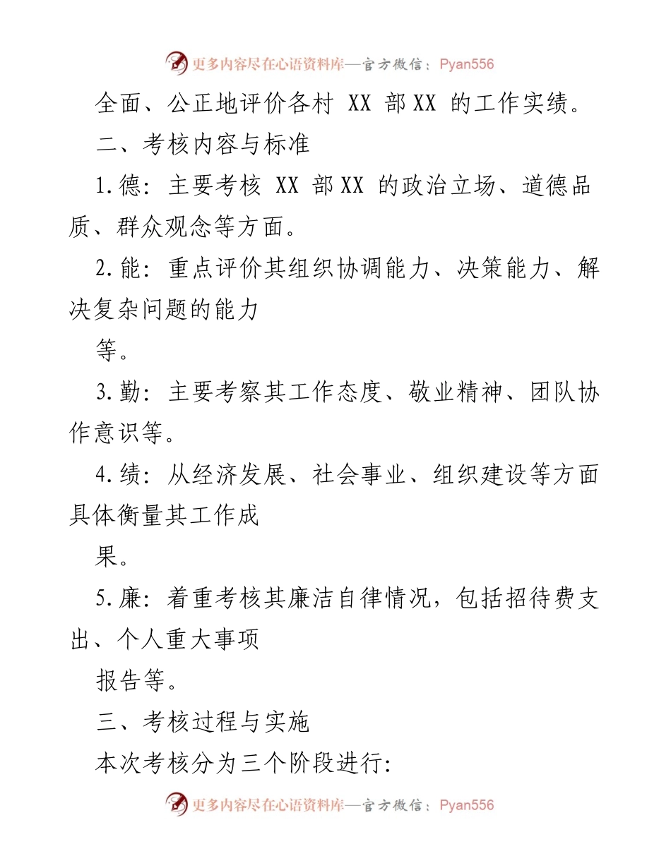 [考核总结报告] 农村党支部 - 农村党支部工作表现考核总结与分析.docx_第2页
