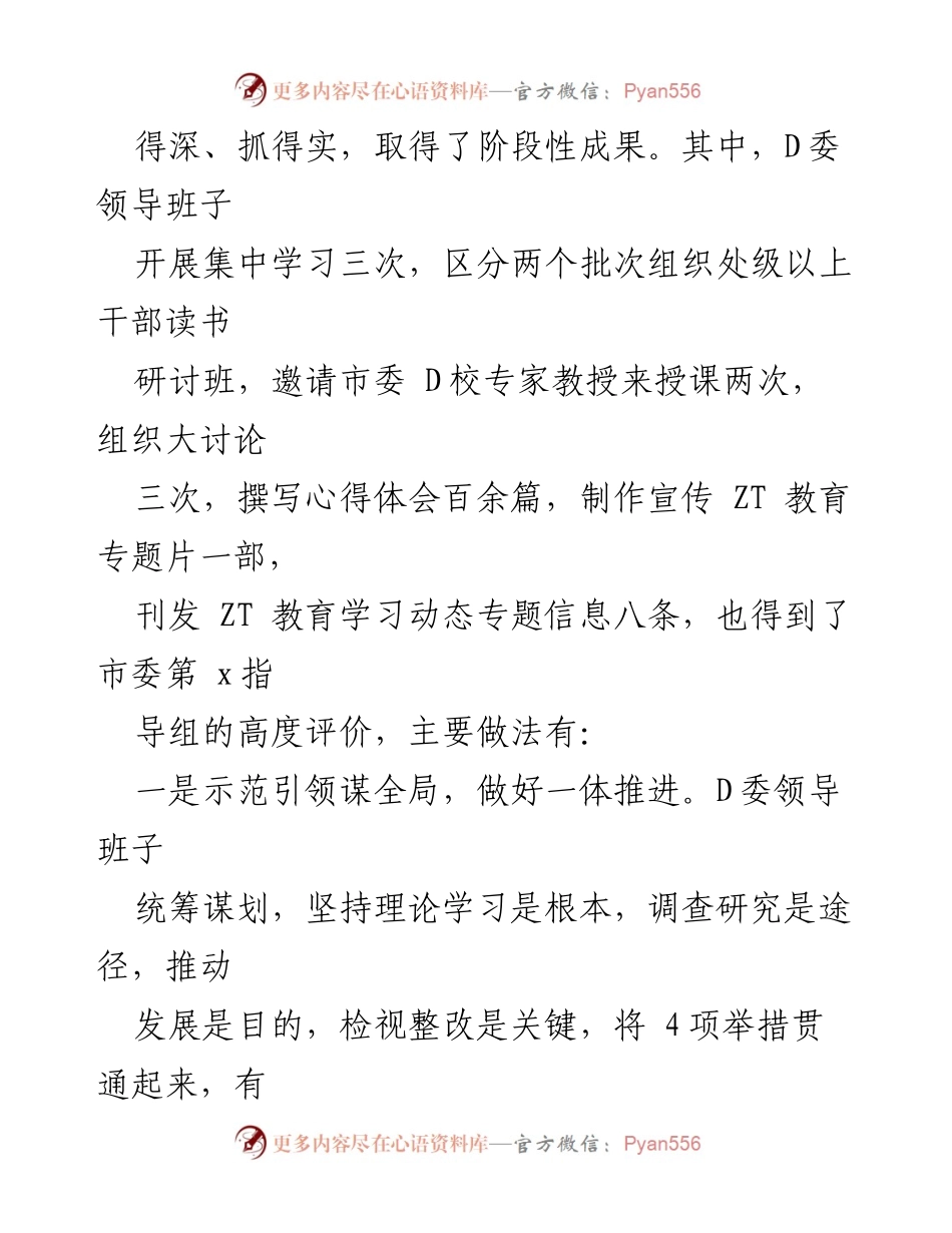 [经验总结报告] 大学学院 - 2023年高校主题教育工作汇报与经验总结.docx_第2页