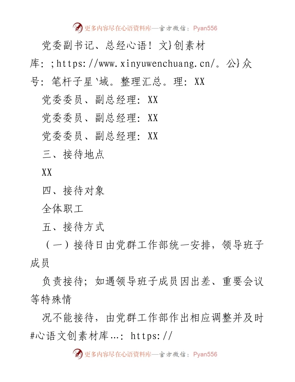 [方案] 公司管理 - 设立领导班子接待日的实施方案.docx_第2页