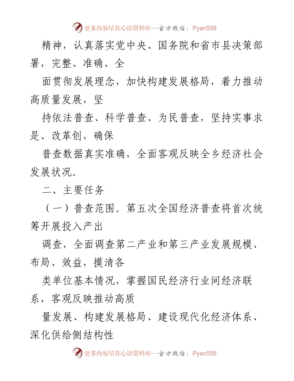 [方案] 乡镇经济普查 - 第五次全国经济普查实施方案.docx_第2页