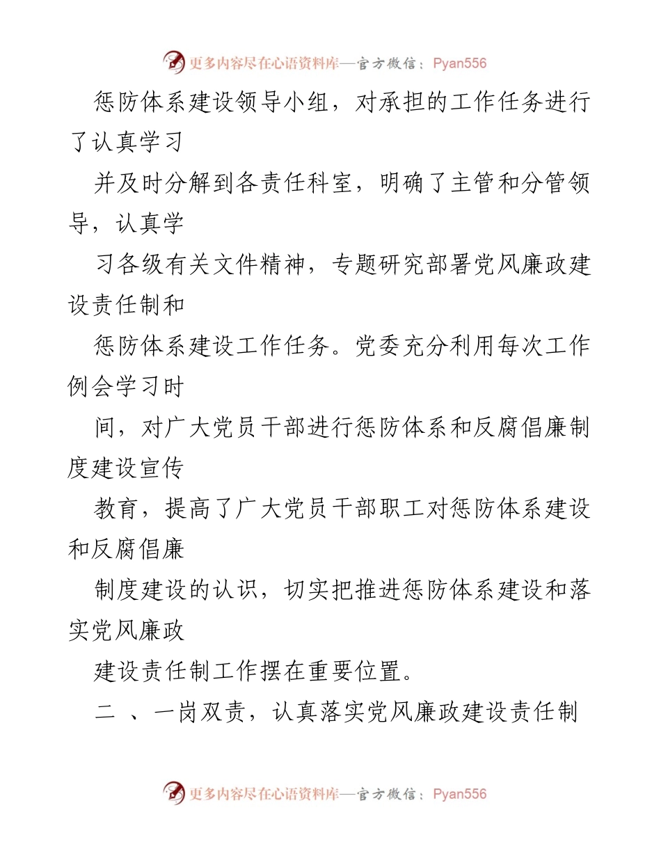 [自查报告] 2024年上半年 - 公司党风廉政建设自查总结报告.docx_第2页