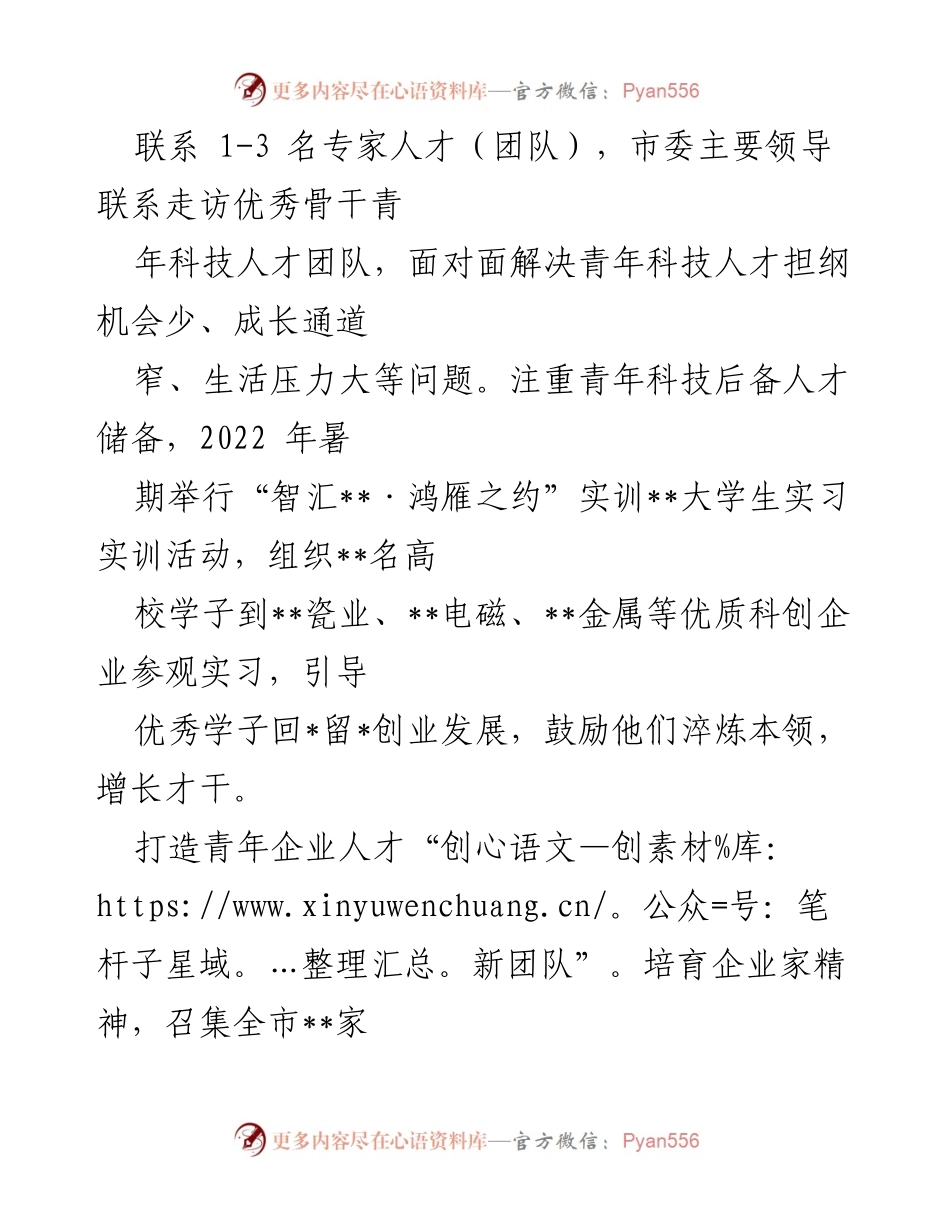 [经验材料] 青年人才培养 - 打造“三支队伍”释放青年人才力量.docx_第2页