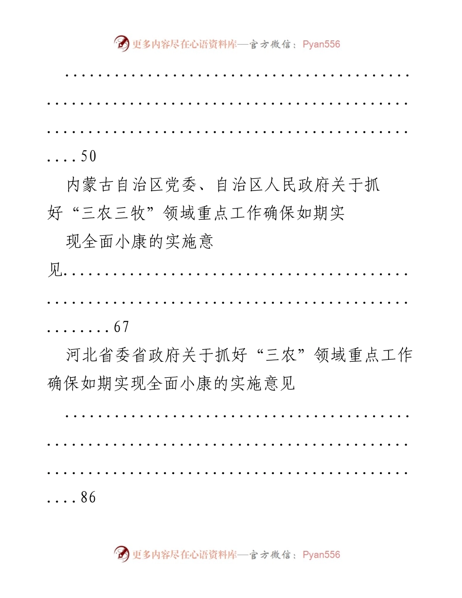 [汇编] 政策文件 - 2020年全国三农政策实施意见汇编.docx_第2页