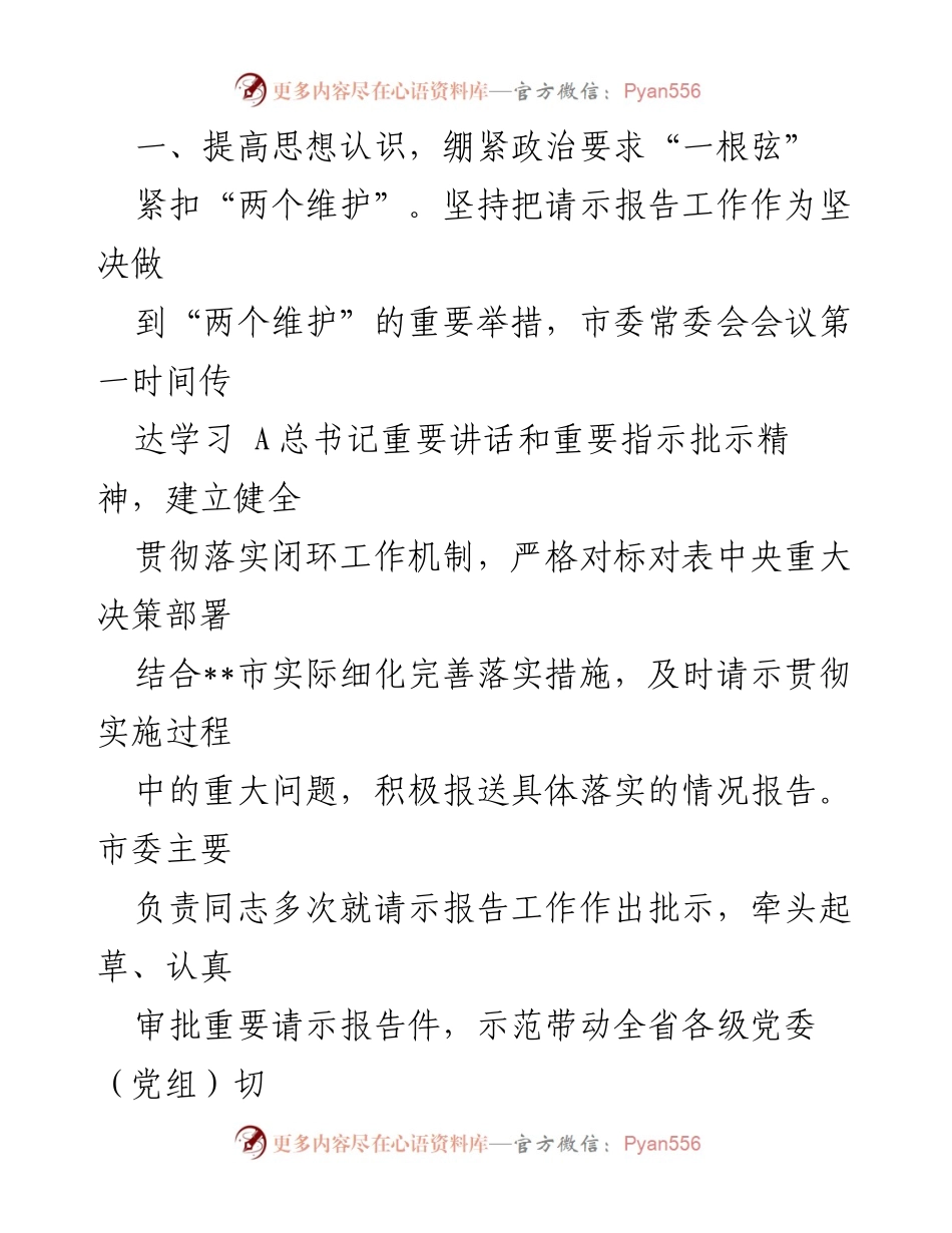 [经验材料] 工作总结 - 推动请示报告工作落地见效的实践探索.docx_第2页